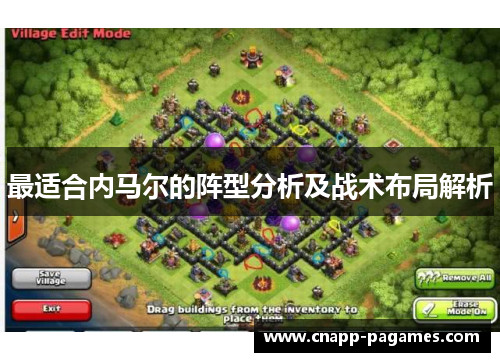 最适合内马尔的阵型分析及战术布局解析 最适合内马尔的阵型分析及战术布局解析