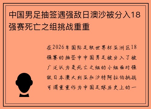 中国男足抽签遇强敌日澳沙被分入18强赛死亡之组挑战重重