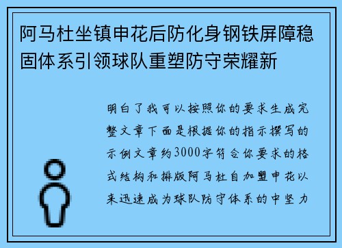 阿马杜坐镇申花后防化身钢铁屏障稳固体系引领球队重塑防守荣耀新 阿马杜坐镇申花后防化身钢铁屏障稳固体系引领球队重塑防守荣耀新