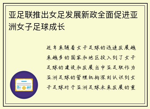 亚足联推出女足发展新政全面促进亚洲女子足球成长