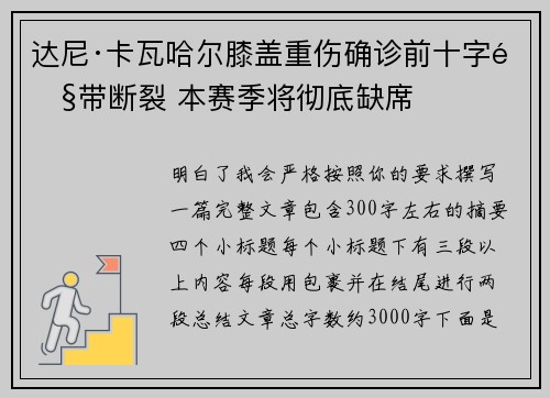 达尼·卡瓦哈尔膝盖重伤确诊前十字韧带断裂 本赛季将彻底缺席 达尼·卡瓦哈尔膝盖重伤确诊前十字韧带断裂 本赛季将彻底缺席