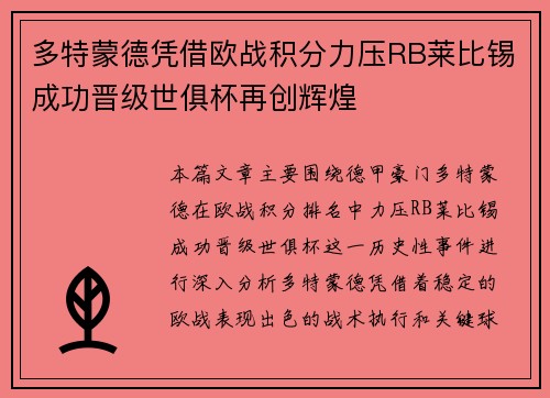 多特蒙德凭借欧战积分力压RB莱比锡成功晋级世俱杯再创辉煌 多特蒙德凭借欧战积分力压RB莱比锡成功晋级世俱杯再创辉煌