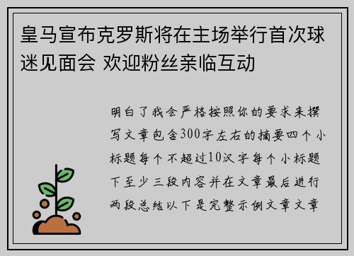 皇马宣布克罗斯将在主场举行首次球迷见面会 欢迎粉丝亲临互动 皇马宣布克罗斯将在主场举行首次球迷见面会 欢迎粉丝亲临互动